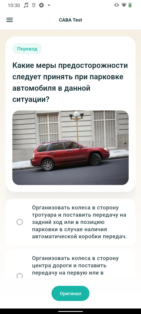 CABA-test quiz question translated to Russian